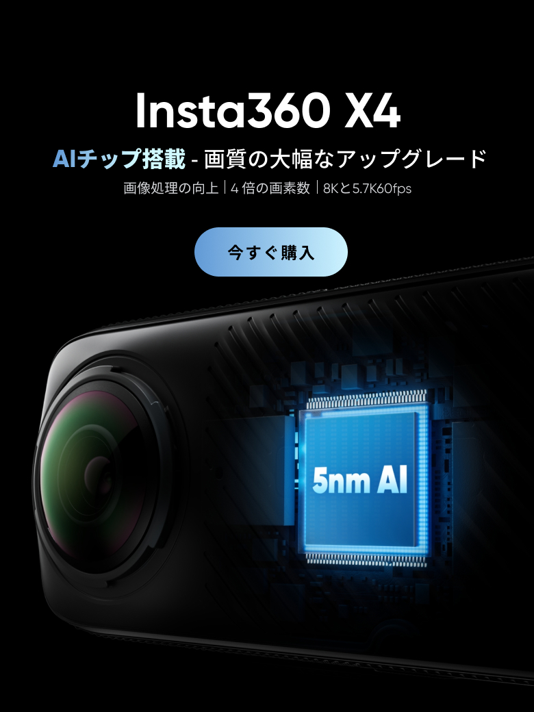 Insta360公式ストア｜最大30%オフ